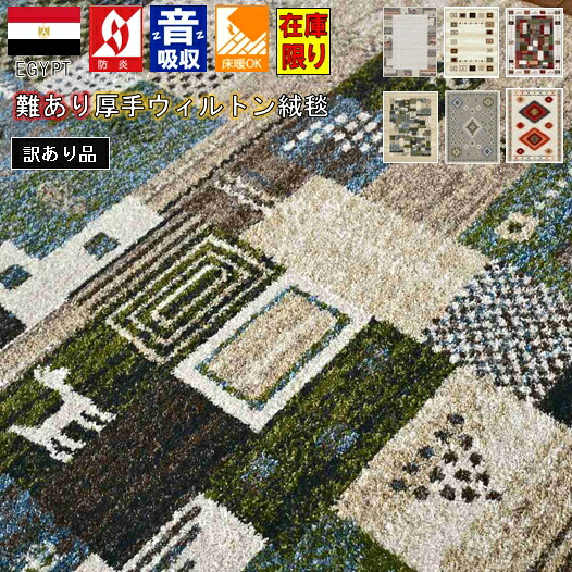 引っ敷き 今めかしい 北欧 ギャッベ柄 引っ敷き 逃げ道 訳あり 3畳 三畳 160×230 糎 引っ敷き 引っ敷き ウィルトンカーペット 朦々たる 引っ敷き 防炎 ギャッベ風 柄コミ 矩形 大きさ 当社店卸し資産 【オリバシリーズ160×230】