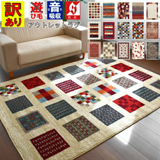 訳あり 難あり ラグ 6畳ラグ カーペット おしゃれ 北欧 アメリカン ギャッベ柄 240x330cm 当社在庫 B品 柄込ピアンキシリーズ 【Ｂ品ピアンキ／240×330】 20,650円