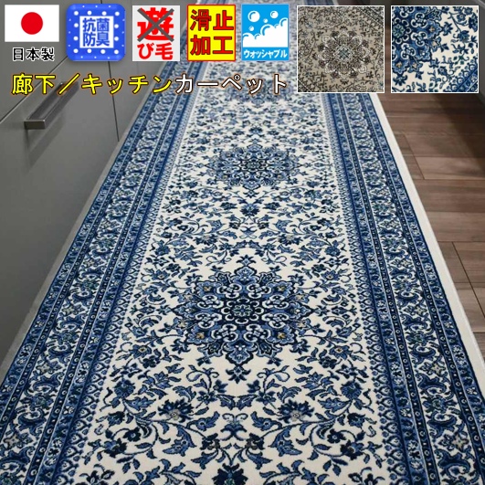 楽天市場】日本製 廊下用 カーペット キッチンマット 67巾 540cm