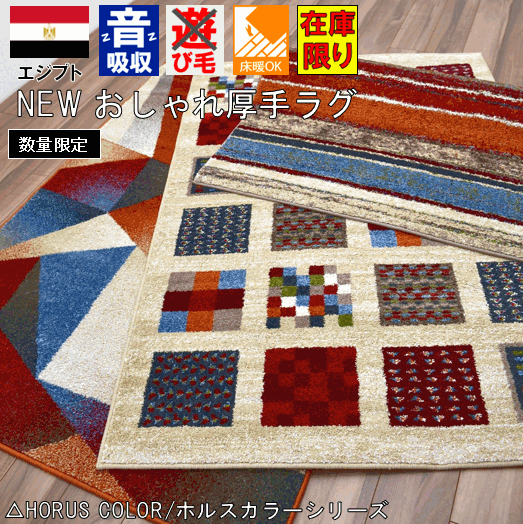 ラグ 2畳ラグ 200x200cm カーペット おしゃれ 北欧 アメリカン ギャッベ柄 正方形 当社在庫 Piankh 【ピアンキ２００&times;２００】 3デザイン｜スペシャルカーペット 12,166円