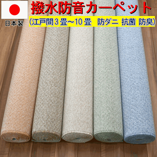 絨毯日本製