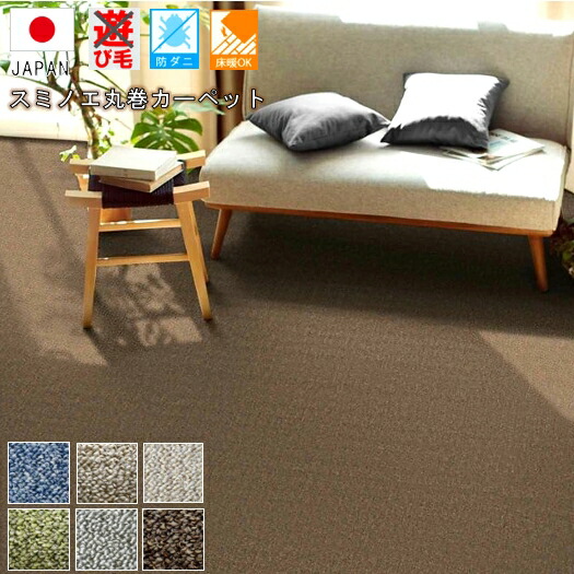 引っ敷き 4.5畳 四畳半 引っ敷き 引っ敷き 日本製 スミノエ 防壁蝨目 丸一巻き 分かりやすい 繰り返し 日本の首都間4.5畳  大いさ 261×261糎 SUMINOE 【ルベリー4.5帖】
