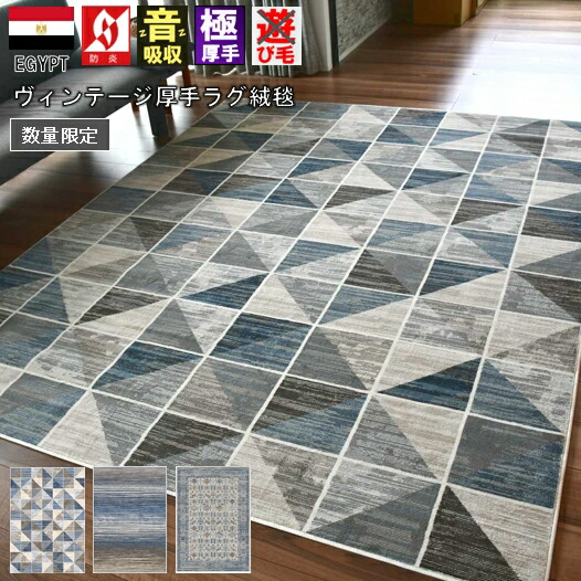 絨毯 じゅうたん 6畳 ラグ 240×330 cm おしゃれ ラグマット カーペット ヴィンテージ ウィルトン 厚手 防炎 柄 青 ブルー ネイビー 当社在庫 約6畳 240x330cm 【スピネル／２４０×３３０】