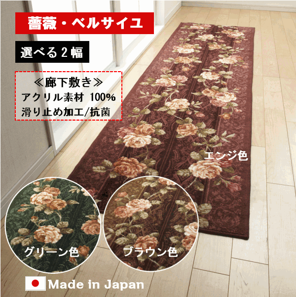 【楽天市場】廊下 カーペット 幅65 長さ540 キッチンマット 日本製 約 65ｘ540cm 洗える ウォッシャブル 滑り止め加工 マット  SAN-AI ベルサイユ６５×５４０ : スペシャルカーペット