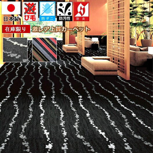 カーペット 8畳 江戸間サイズ 絨毯 日本製 じゅうたん 防汚 防炎 制電 防ダニ 抗菌 丸巻き シンコール ブランド 高密度ループ ナイロン 裏麻 おしゃれ 柄 当社在庫 江戸間 ８帖 352×352cm 【スミス／うたかた 八畳】