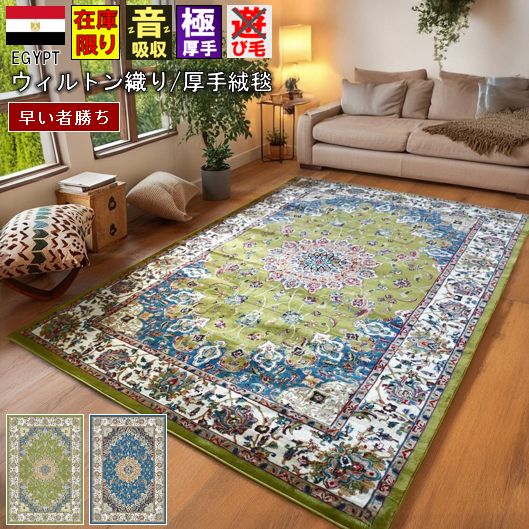絨毯 じゅうたん 約8畳 340×340cm 在庫限り おしゃれ ラグ 厚手 極美 カーペット 37万ノット ウィルトン織 ブルー 青 緑 グリーン クラシック アンティーク メダリオン 柄 当社在庫【マイル340×340】 正方形