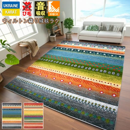 絨毯 ラグ 2畳 200×200cm 厚手 カーペット ギャベ柄 ギャッベ風 じゅうたん おしゃれ かわいい ウィルトン織 オレンジ イエロー ブルー ネイビー 柄 ラグマット CNL 【ロッブ200×200】 約二畳 正方形 サイズ|スペシャルカーペット