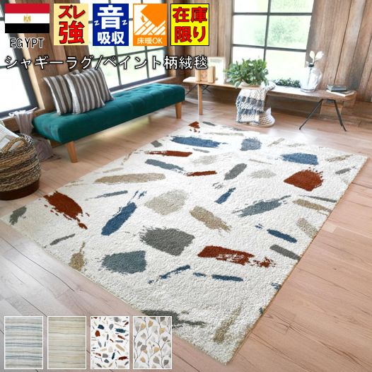 ラグ おしゃれ 絨毯 じゅうたん 240×340 cm ラグマット カーペット 約6畳 北欧モダン ナチュラル シンプル ウィルトン織 厚手 デザインラグ ペイント リーフ柄 当社在庫 【ビスマス 240×340】 約六畳 長方形 サイズ 25,060円