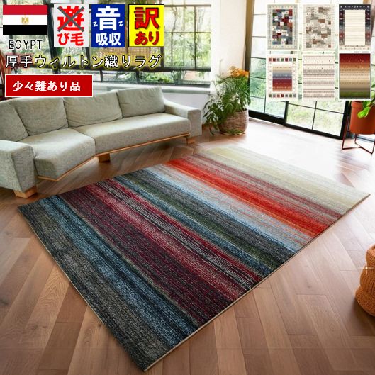 引っ敷き 引っ敷き 北欧 今めかしい 今めかしい 引っ敷き 約 1.5畳 133×190 糎 引っ敷き ギャベ 柄 逃げ道 朦々たる 防炎 ウィルトンカーペット 防炎産業 ギャッベ風 デザインラグ 当社店卸し資産 【訳有りエブリンシリーズ１３３×１９０】 矩形