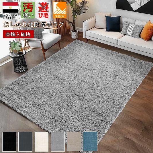 貨物輸送無料 引っ敷き 引っ敷き 約 3畳 200×250 糎 シャギー 無地 今めかしい 引っ敷き 引っ敷き 分かりやすい 北欧 クールモダン  ウィルトンカーペット織 ふわふわ リビング 寝部屋 子供部屋 当社店卸し資産 【Lobito 200×250】 矩形