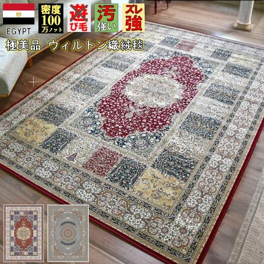 最終価格 ラグ 210x250cm （約3畳 ラグ）カーペット 100万ノット ウィルトン 絨毯 ソフト繊維使用 厚手 長方形 デザイン 丸巻き ラグマット じゅうたん HORUSCOLOR 【ネスリン 210×250】