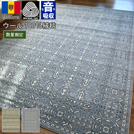 送料無料 ラグ おしゃれ 北欧 4畳 3畳 200×300 cm 絨毯 ウール 天然素材 ウィルトン織 オリエンタル モダン グレー グリーン WOOL じゅうたん ラグマット 約 4帖 CNL 【ボロナ 200×300】