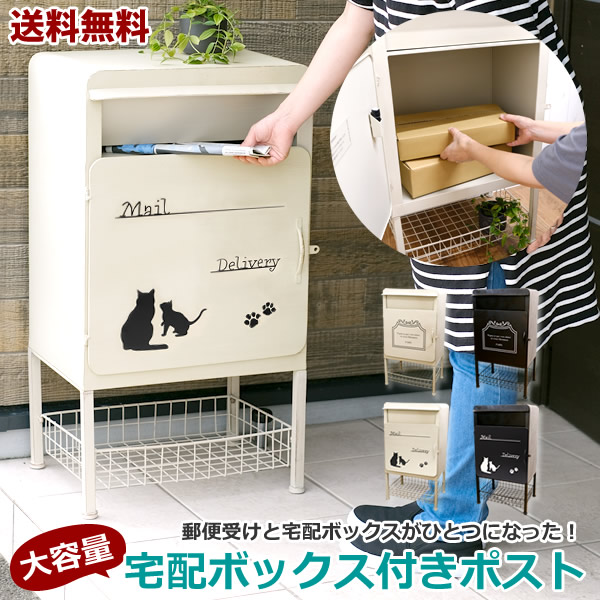 【送料無料】FBM-39　宅配ボックス付きポスト　かご付き　アンティークパリ　置き型ポスト　郵便ポスト　メールボックス　スタンドタイプ　新聞　ポスト　アンティーク　郵便受け　ポスト　スタンド　置き型　おしゃれ 10,774円