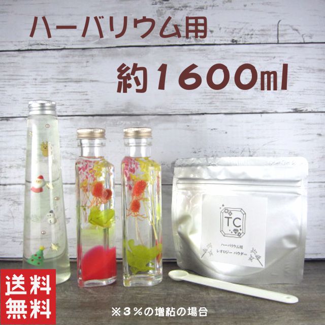 楽天市場】ハーバリウム の新発想☆レオロジーパウダー お試し