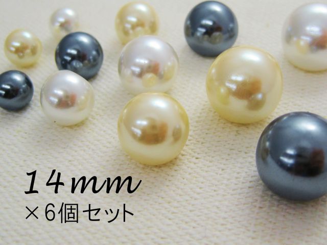 イミテーション パール ボタン （玉タイプ） 　14mm×60個セット