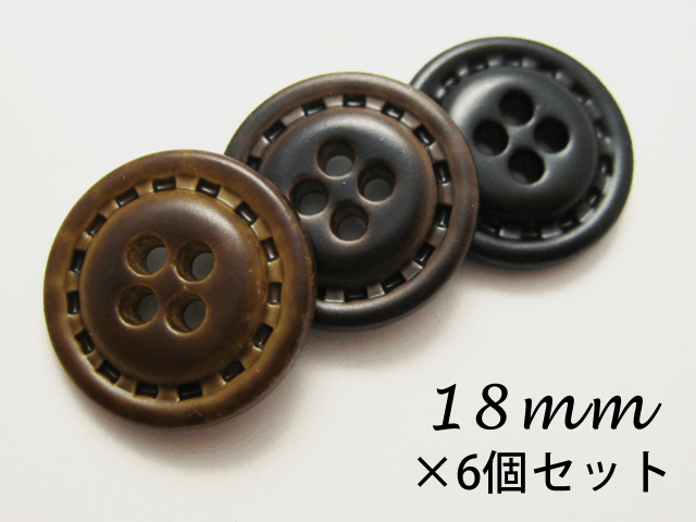 レザー調ボタン(6色展開)<br>18mm×6個セット<br>革調×メタル　組み合わせタイプ<br>クラシックなお洋服に♪<br>