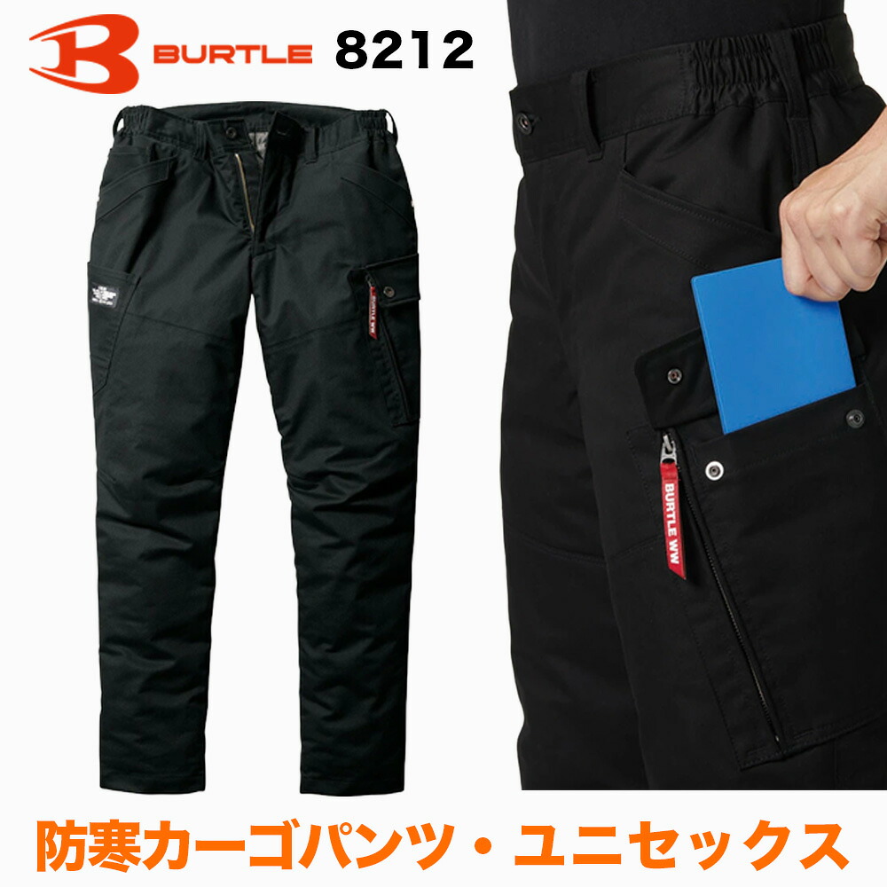 バートル BURTLE 防寒カーゴパンツ 8212 作業服 作業着 ワークウェア 秋冬 おしゃれ かっこいい 現場 アウトドア 建設 工事 整備 倉庫 製造 配送 屋外 作業用 ユニフォーム 4,410円
