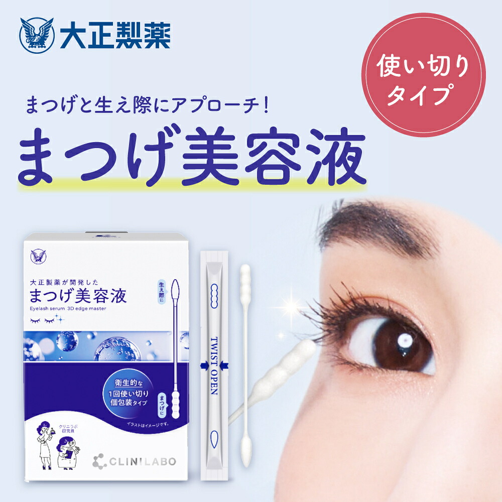 20801まつ毛美容液３本セット1本プレゼントキャンペーン 楽天市場】【公式】1箱 まつげ美容液 3D エッジマスター 60回分（60本