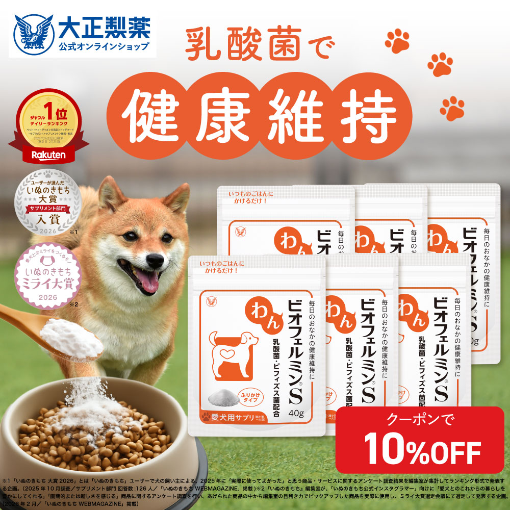 【大容量サイズ】犬 乳酸菌 わんビオフェルミンS (40g×6袋)ふりかけタイプ 全犬種対応 善玉菌 ビフィズス菌 ビオフェルミン 愛犬用腸活サプリ ペット ふりかけ 愛犬|大正製薬ダイレクト店