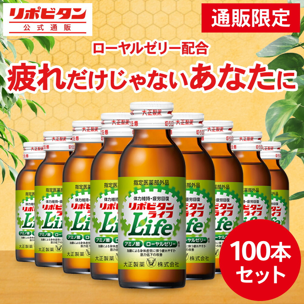 楽天市場】【大正製薬】リポビタンライフ 50本 体力の低下 体力