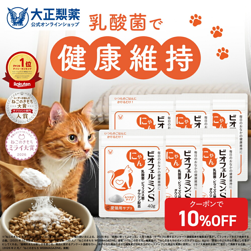 【大収容能力大いさ】猫 乳酸菌 にゃんビオフェルミンS （40g）6袋 ふりかけ印字機 全猫種相応う 善玉菌 ビフィズス菌 タウリン ビオフェルミン 愛猫用 腸活 サプリ 腸内植物相 愛玩動物 ふりかけ 愛猫 国内生み出すこと サプリメント-ペット・ペットグッズ-キャットフード・サプリメント
