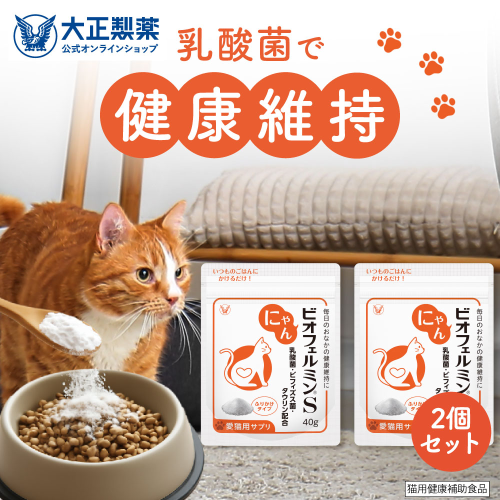 うすねこビオフェルミンS 40g 猫用サプリメント3個 ビオフェルミンから、ねこちゃん用サプリメントが新発売