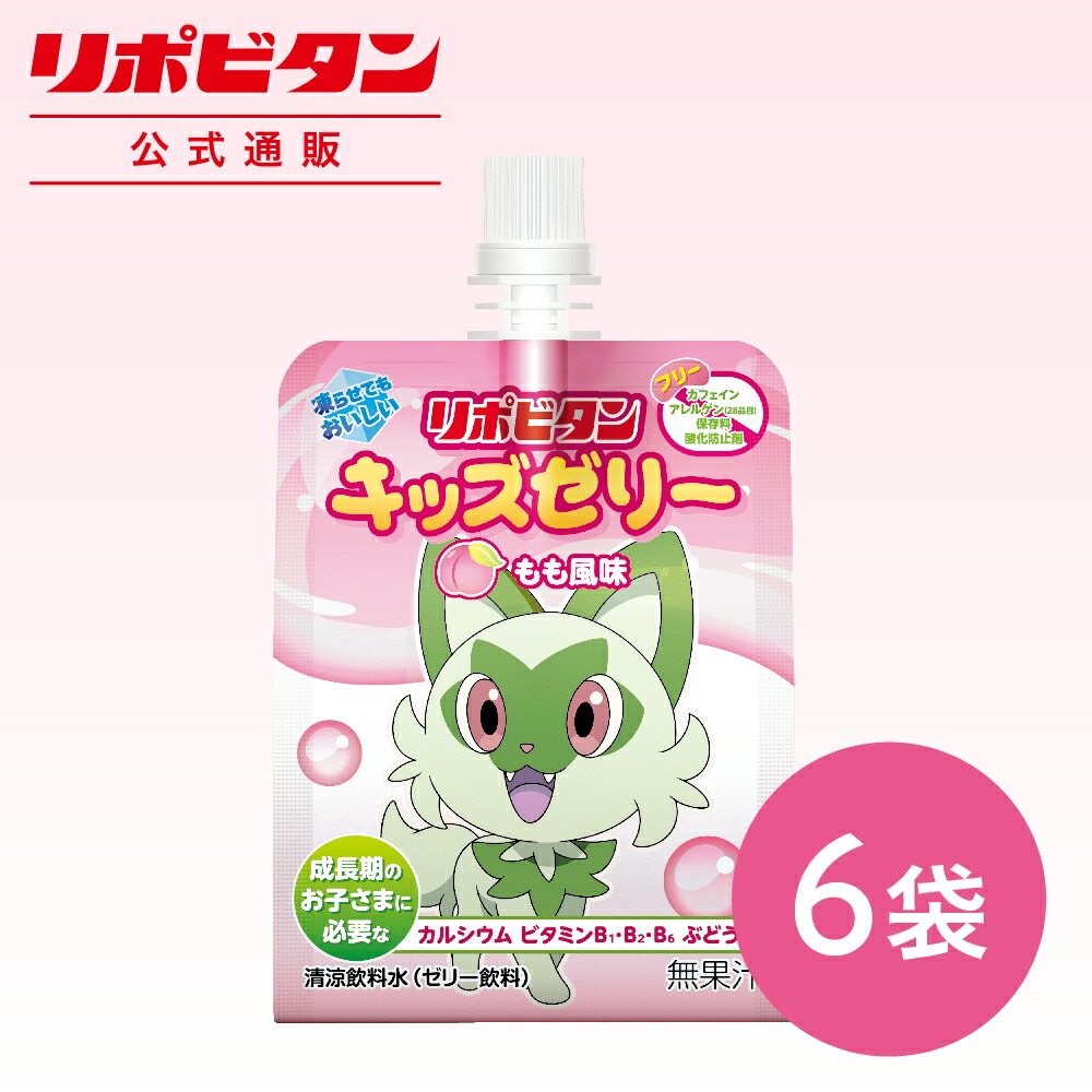 【即日発送】121こセット／リポビタン　ポケモンゼリー　ゼリー　キッズゼリー 大正製薬 公式 リポビタンキッズゼリー もも風味 60袋 ゼリー