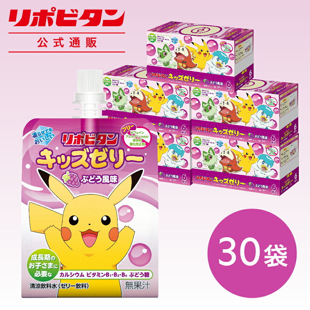 楽天市場】【公式】 大正製薬 リポビタンキッズゼリー ぶどう