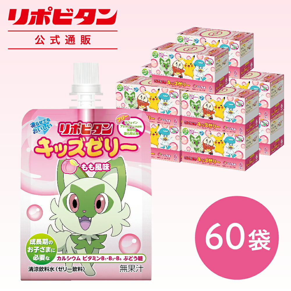 楽天市場】【公式】 大正製薬 リポビタンキッズゼリー ミックス