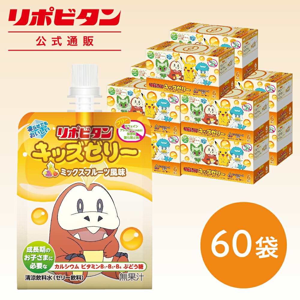 新品⭐︎ポケモン　リポビタンキッズゼリー72個　ゼリー飲料 新品⭐︎ポケモン リポビタンキッズゼリー72個 ゼリー飲料