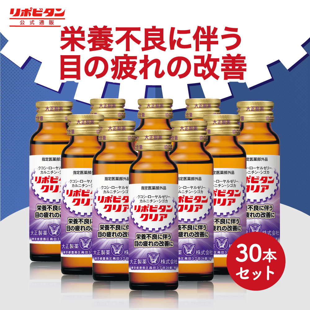 大正製薬 - リポビタンクリア　120本 Amazon.co.jp: 【指定医薬部外品】大正製薬リポビタンクリア