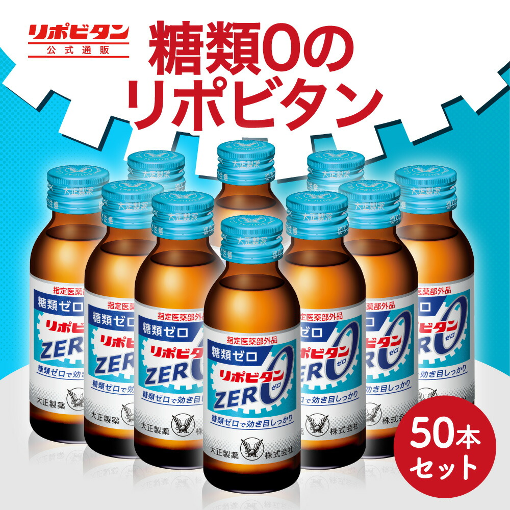 楽天市場】【公式】大正製薬 リポビタンファインハイパー 100mL