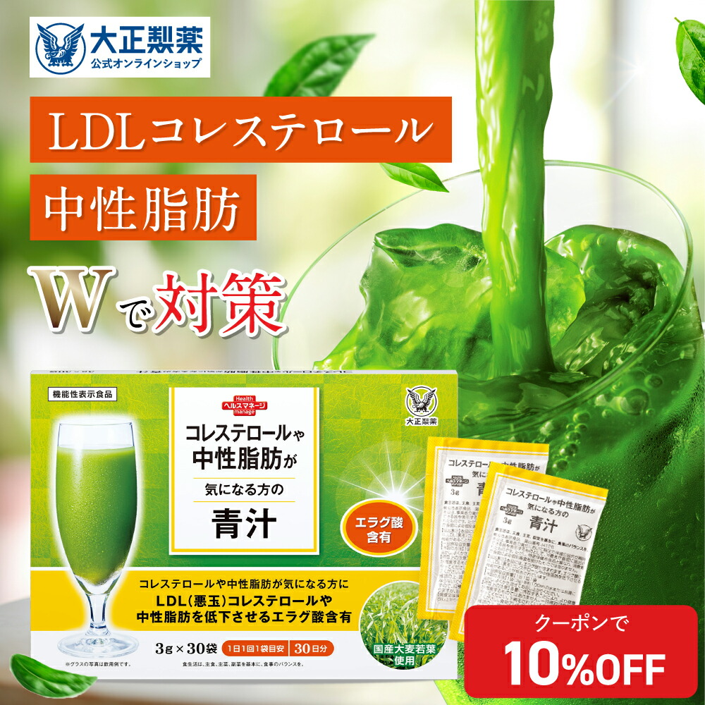 楽天市場】【公式】大正製薬 中性脂肪 お茶 緑茶 血中中性脂肪が高めの