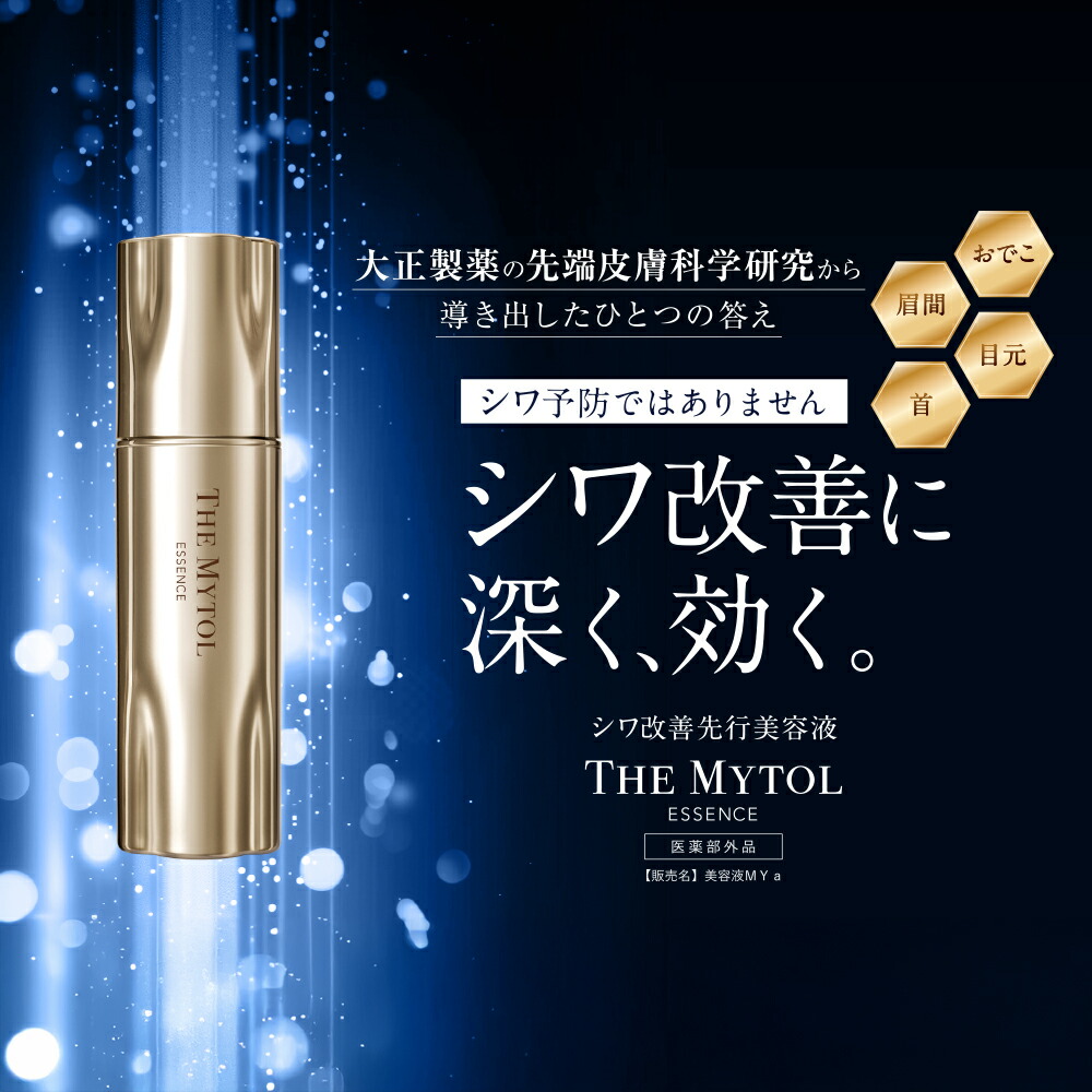 公式】 大正製薬 ザ マイトル 30mL ＜本品＞ ナイアシンアミド 美容液