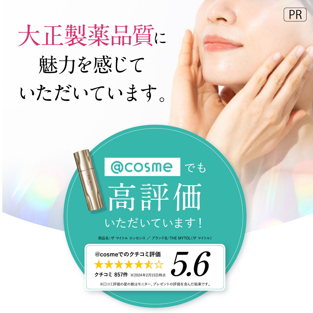 公式】 大正製薬 ザ マイトル 30mL ＜本品＞ ナイアシンアミド 美容液