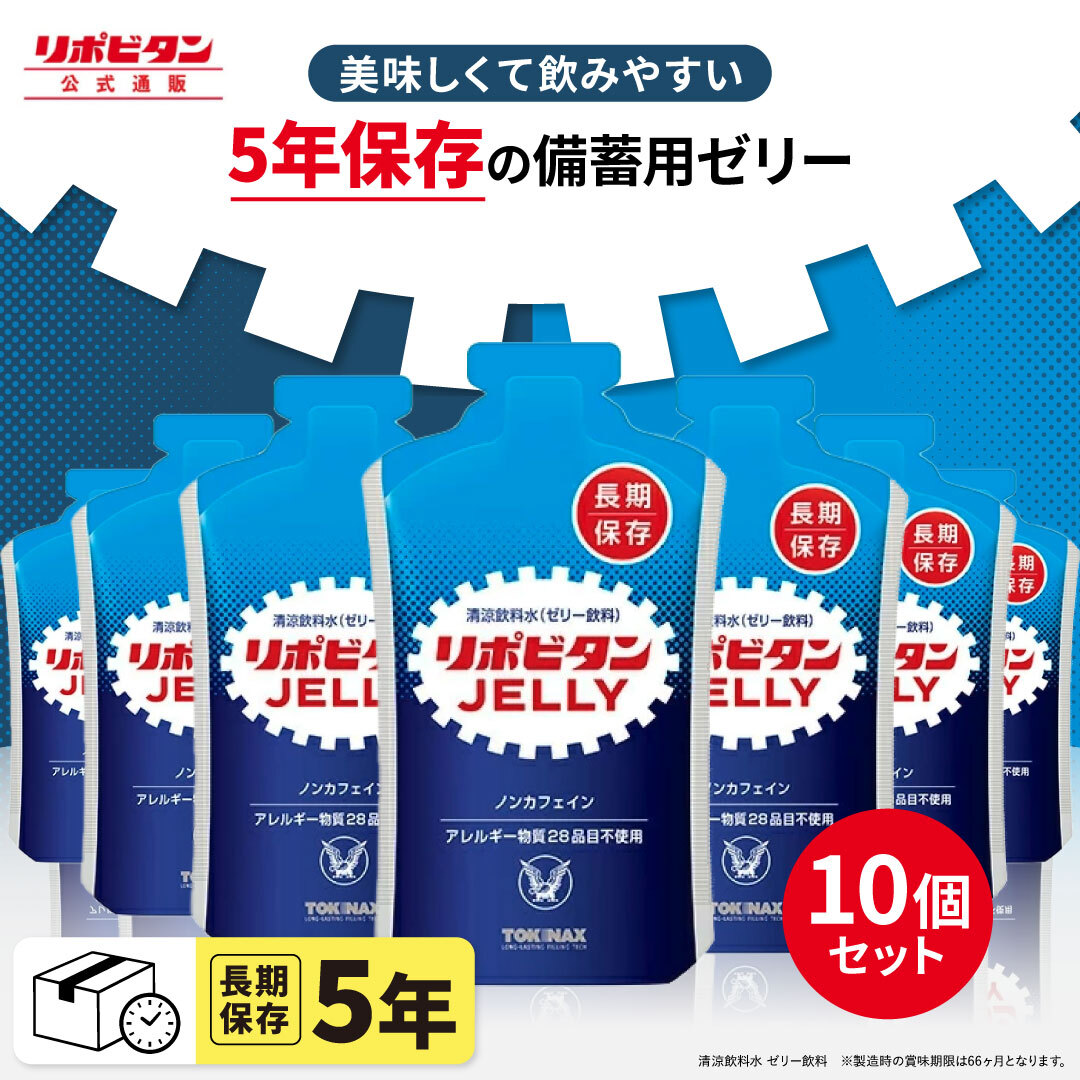 リポビタンゼリー　８０個　　賞味期限２０２６年１２月３１日　長期保存用　大正製薬 大正製薬 公式 非常用 リポビタンゼリー 長期保存用 100g80袋