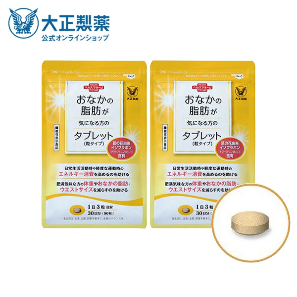 楽天市場】【公式】 【定期便】 大正製薬 おなかの脂肪が気になる方の