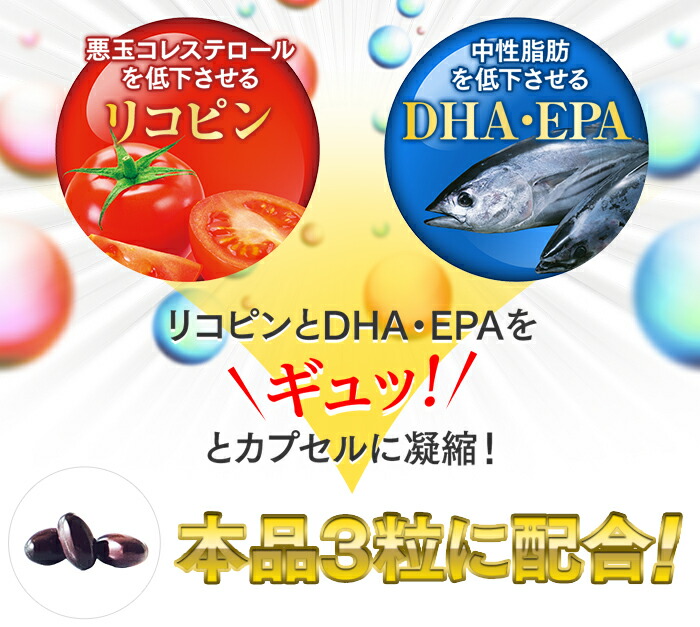 楽天市場 公式 コレステロールや中性脂肪が気になる方のカプセル 大正製薬 6袋セット 機能性表示食品 リコピン Dha Epa 中性脂肪 サプリ サプリメント 悪玉コレステロール コレステロール 健康 男性 女性 大正製薬ダイレクト楽天市場店