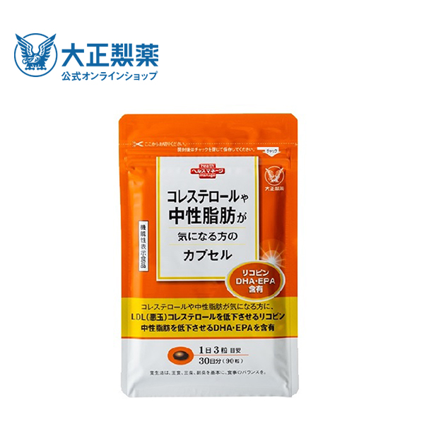 楽天市場 公式 定期便 コレステロールや中性脂肪が気になる方のカプセル 大正製薬 機能性表示食品 リコピン Dha Epa 中性脂肪 サプリ サプリメント 悪玉コレステロール コレステロール 健康 男性 女性 大正製薬ダイレクト楽天市場店