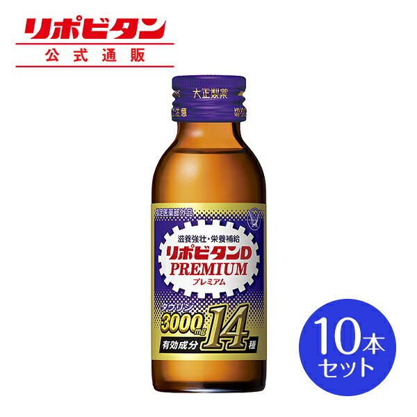 公式 大正製薬 リポビタンD11 タウリン1500mg、ローヤルゼリー、生姜