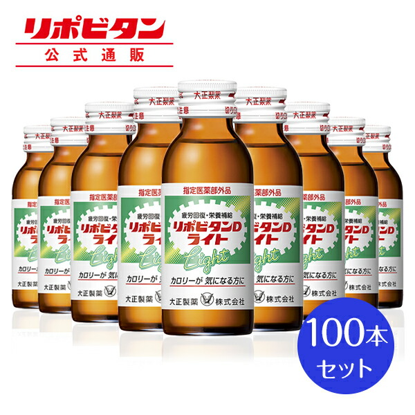 楽天市場】【大正製薬】リポビタンライフ 100本 体力の低下 体力