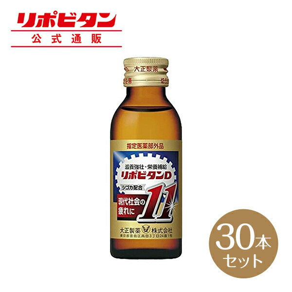 楽天市場】【公式】大正製薬 リポビタンD8 タウリン1500mg