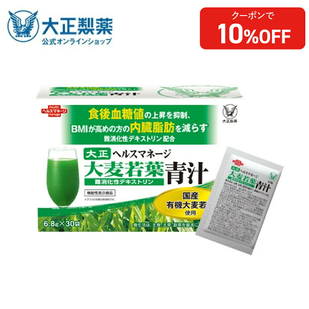 ヘルスマネージ 大麦若葉青汁 キトサン　大正製薬　青汁　新品未開封　3g✖︎30袋 楽天市場】【公式】大正製薬 ヘルスマネージ 大麦若葉 青汁 1箱 30袋