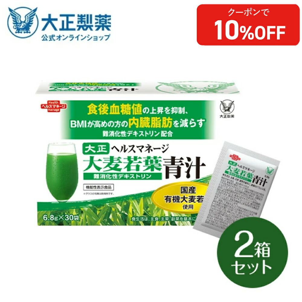 楽天市場】【公式】大正製薬 ヘルスマネージ 大麦若葉 青汁 1箱 30袋