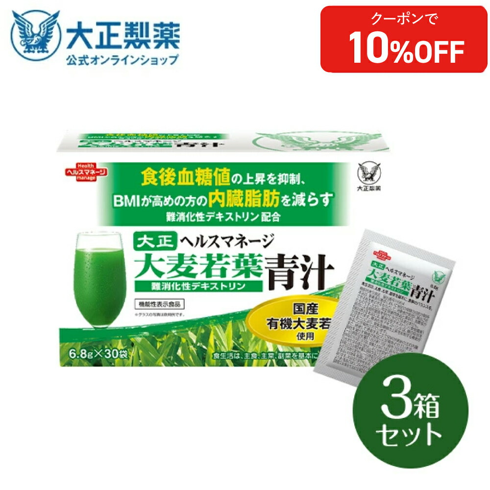 楽天市場】【公式】大正製薬 ヘルスマネージ 大麦若葉 青汁 1箱 30袋