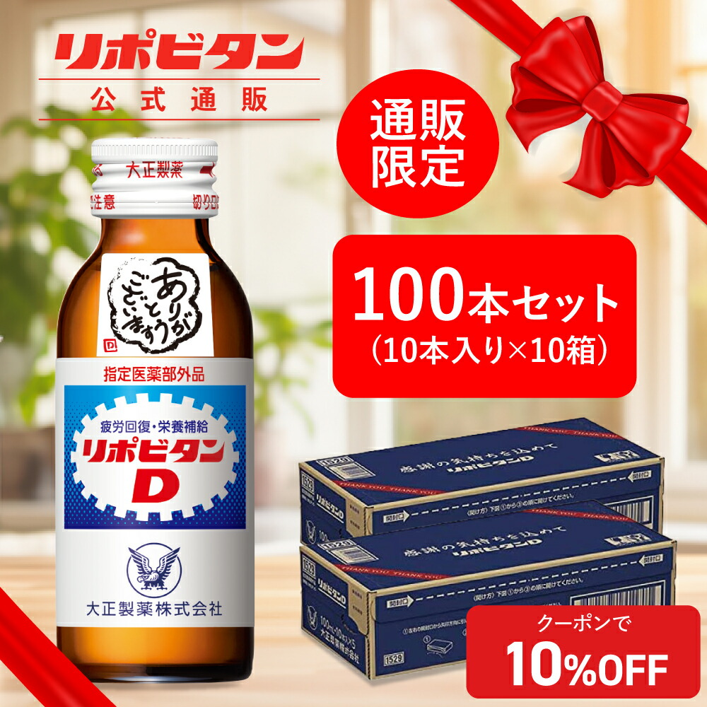 楽天市場】【公式】大正製薬 リポビタンファインハイパー 100mL×50本