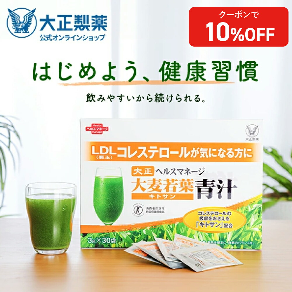 楽天市場】【公式】【定期便】大正製薬 ヘルスマネージ 大麦若葉 青汁