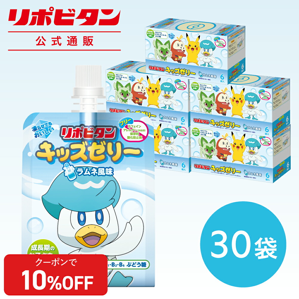 楽天市場】【公式】 大正製薬 リポビタンキッズゼリー もも風味 楽天市場】【公式】 大正製薬 リポビタンキッズゼリー もも風味