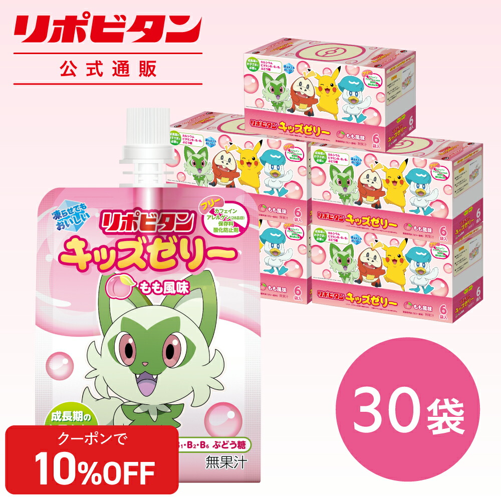 楽天市場】【公式】 大正製薬 リポビタンキッズゼリー ミックス