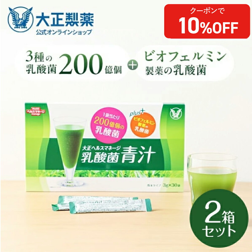 楽天市場】【公式】 大正製薬 青汁 乳酸菌青汁 3g×30袋 1箱